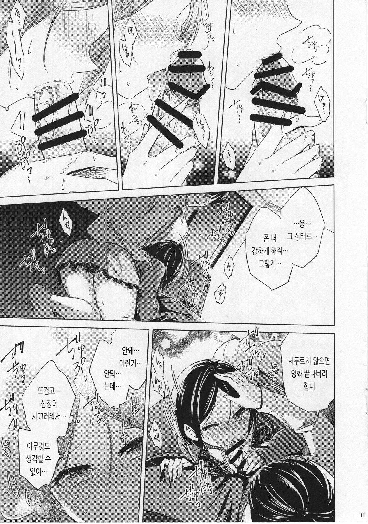 (MyBestFriends8) [ivycrown (emu)] Kanade to Eiga o Minagara XX Suru Hon | 카나데와 영화를 보면서 XX 하는 책 (THE IDOLM@STER CINDERELLA GIRLS) [Korean] imagen número 11