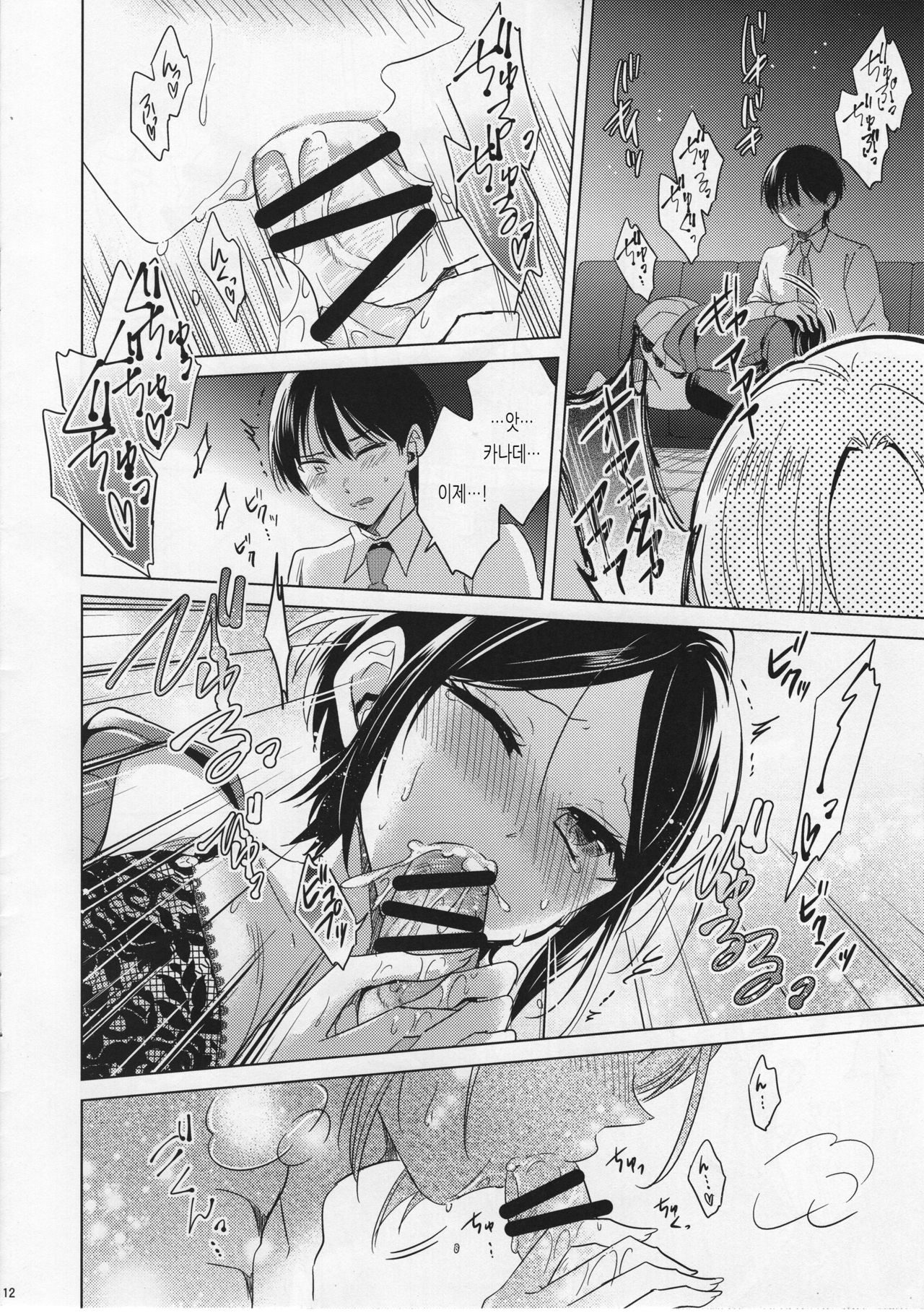 (MyBestFriends8) [ivycrown (emu)] Kanade to Eiga o Minagara XX Suru Hon | 카나데와 영화를 보면서 XX 하는 책 (THE IDOLM@STER CINDERELLA GIRLS) [Korean] imagen número 12