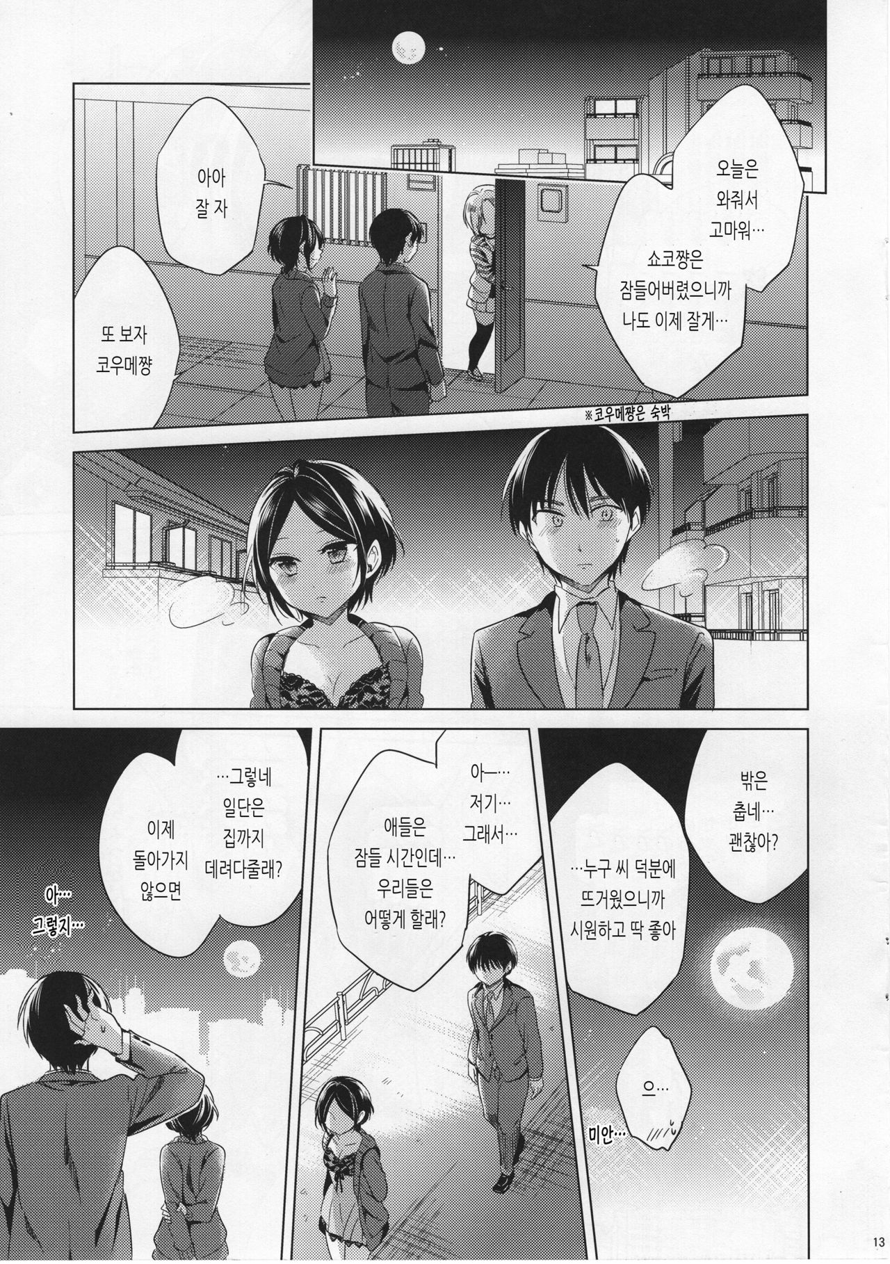 (MyBestFriends8) [ivycrown (emu)] Kanade to Eiga o Minagara XX Suru Hon | 카나데와 영화를 보면서 XX 하는 책 (THE IDOLM@STER CINDERELLA GIRLS) [Korean] imagen número 13