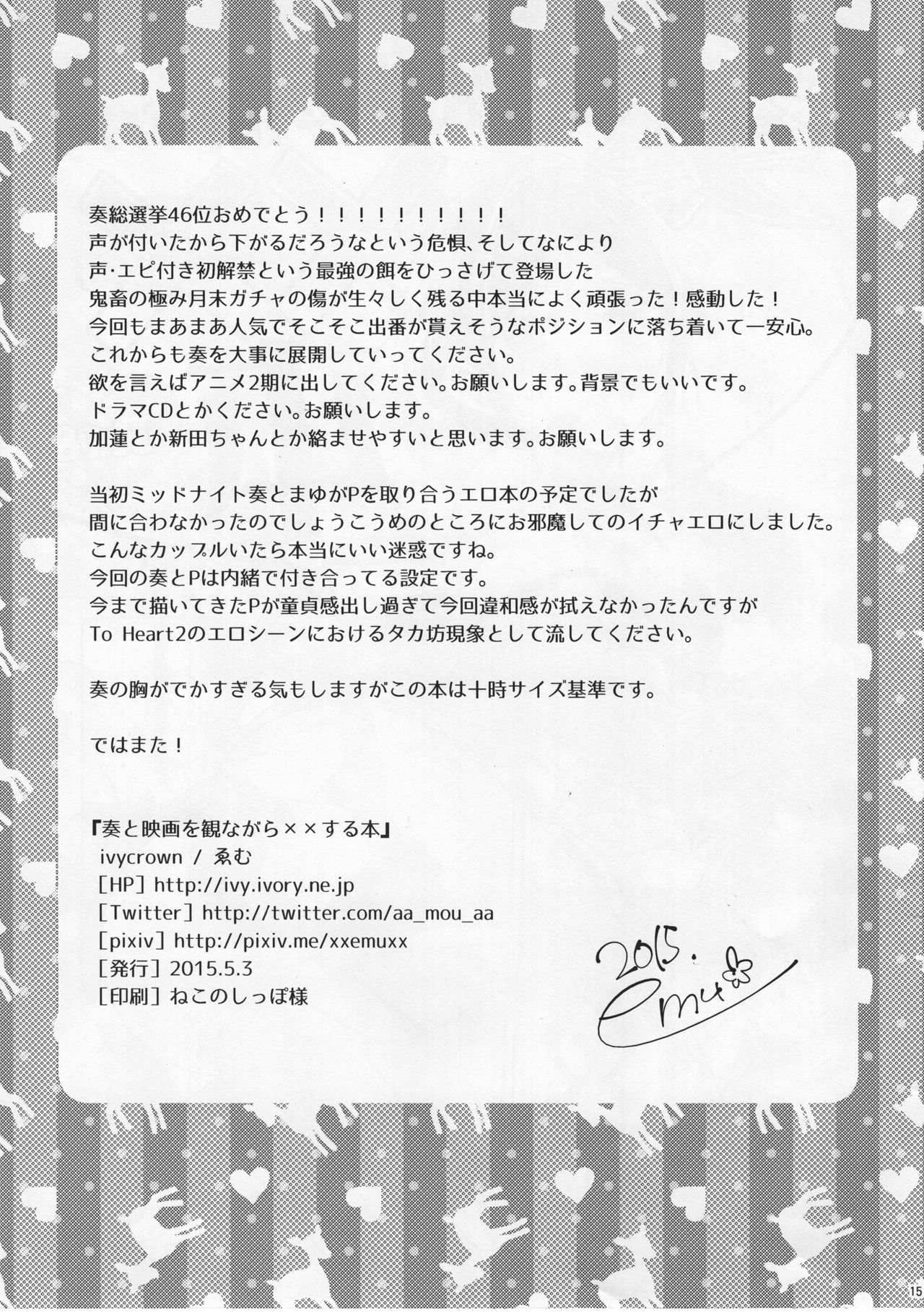 (MyBestFriends8) [ivycrown (emu)] Kanade to Eiga o Minagara XX Suru Hon | 카나데와 영화를 보면서 XX 하는 책 (THE IDOLM@STER CINDERELLA GIRLS) [Korean] imagen número 15