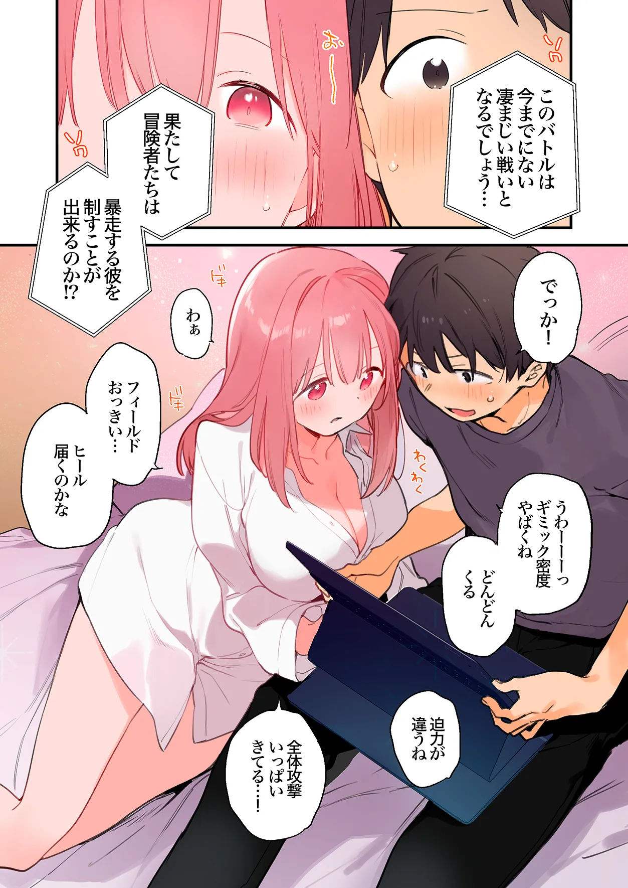 [TOZAN:BU (富士やま)] ゲーミング彼女2フルカラー版 image number 8