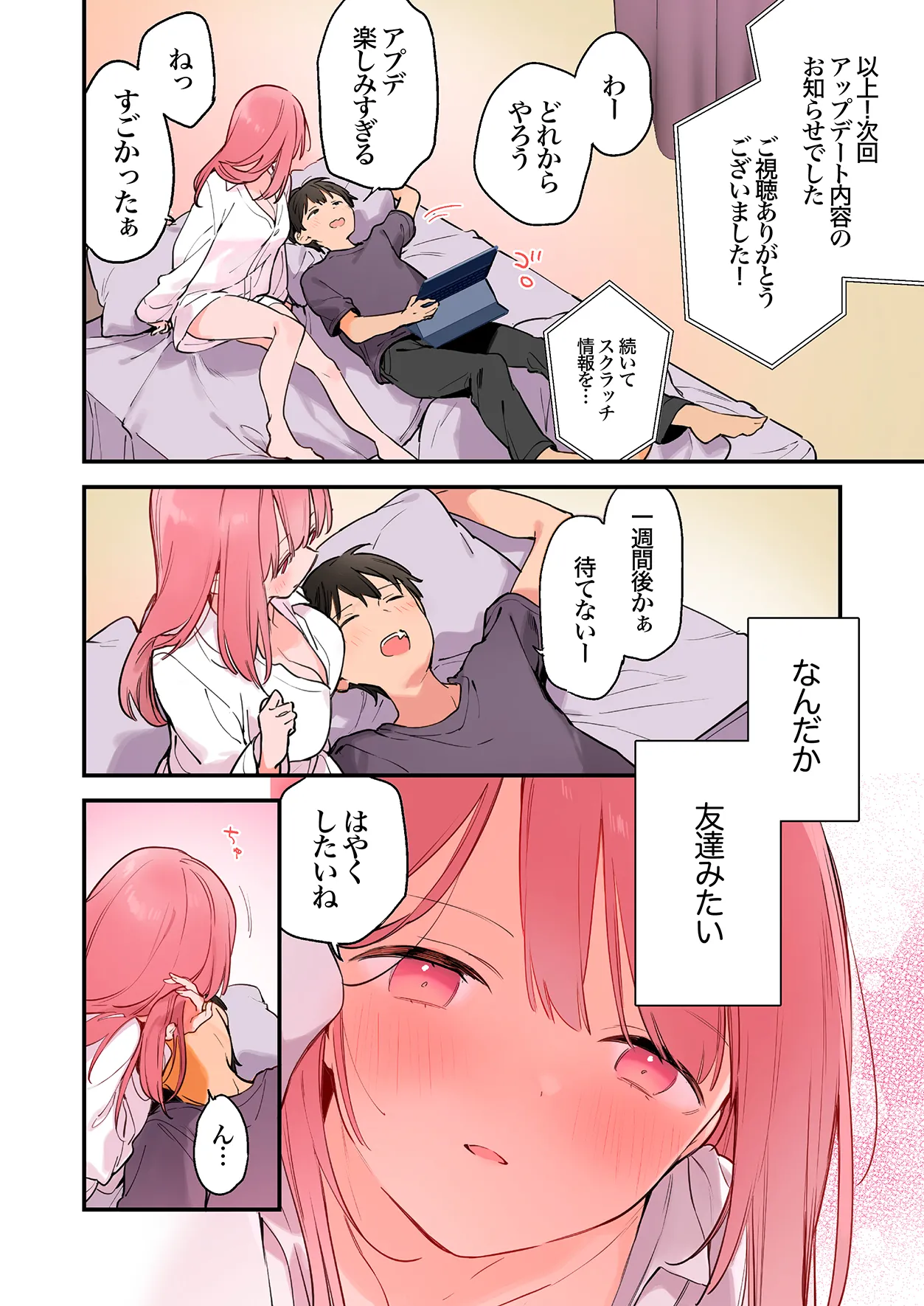 [TOZAN:BU (富士やま)] ゲーミング彼女2フルカラー版 image number 9