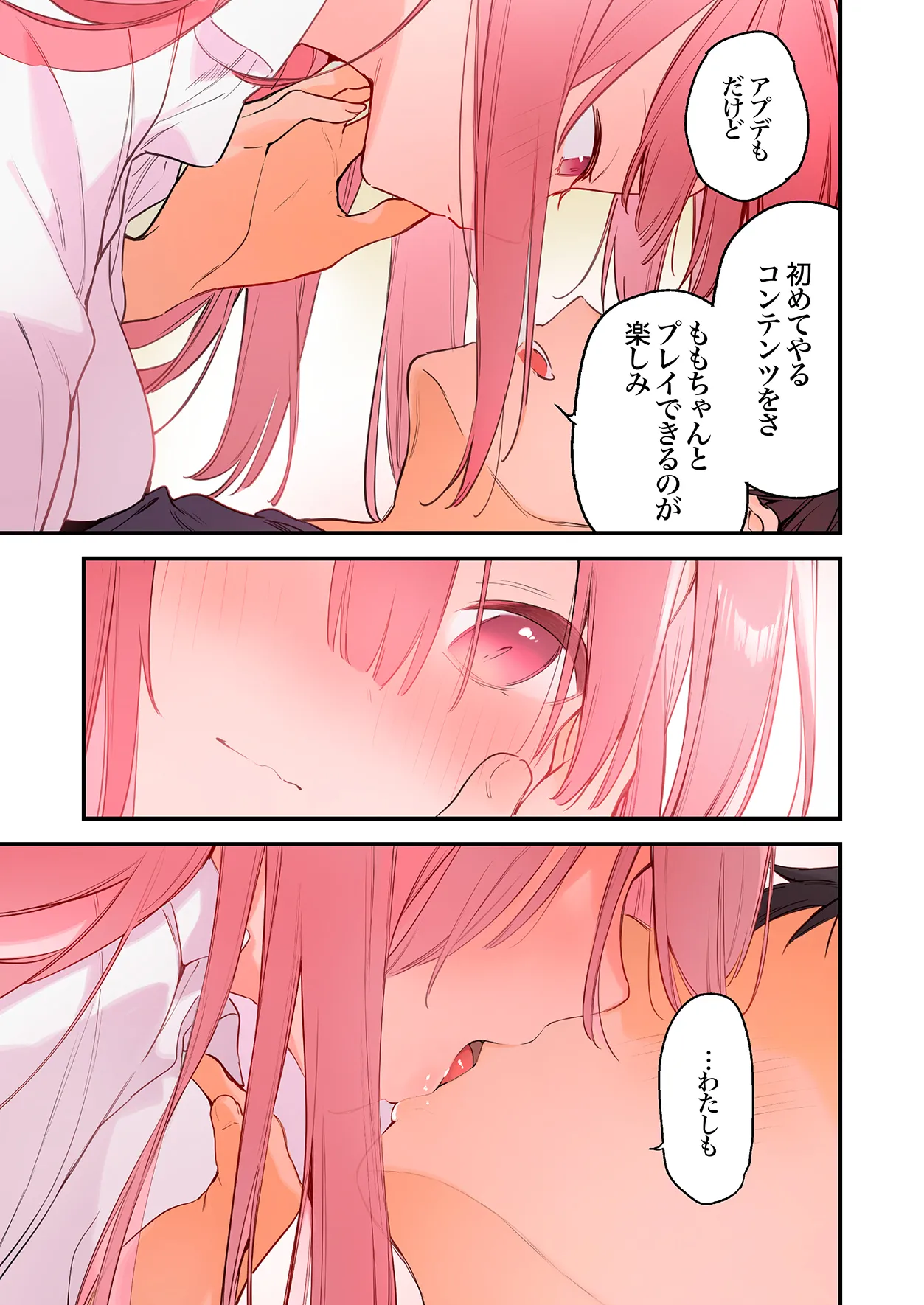 [TOZAN:BU (富士やま)] ゲーミング彼女2フルカラー版 image number 10