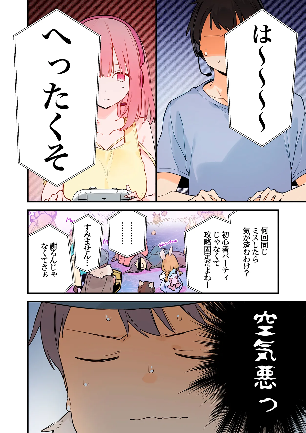 [TOZAN:BU (富士やま)] ゲーミング彼女2フルカラー版 image number 35