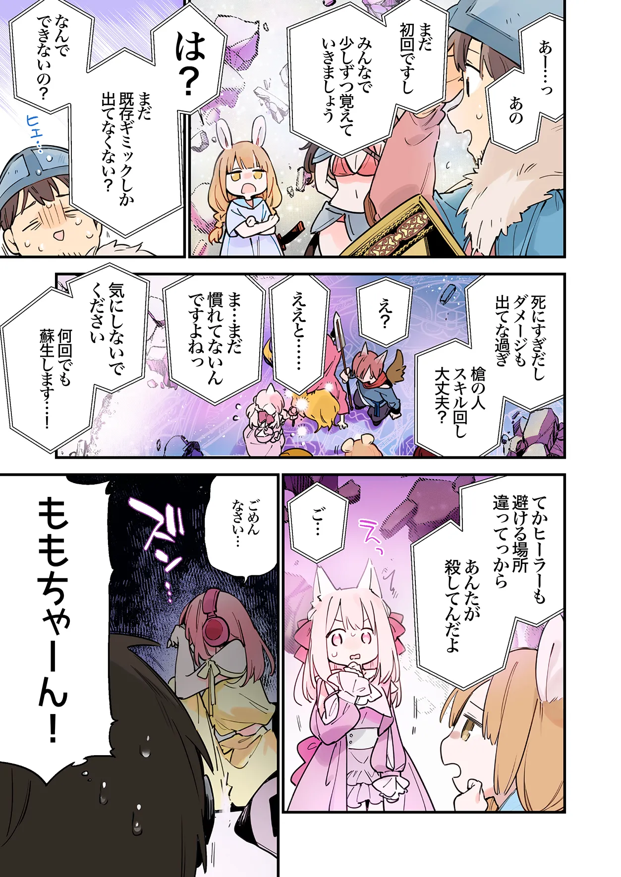 [TOZAN:BU (富士やま)] ゲーミング彼女2フルカラー版 image number 36