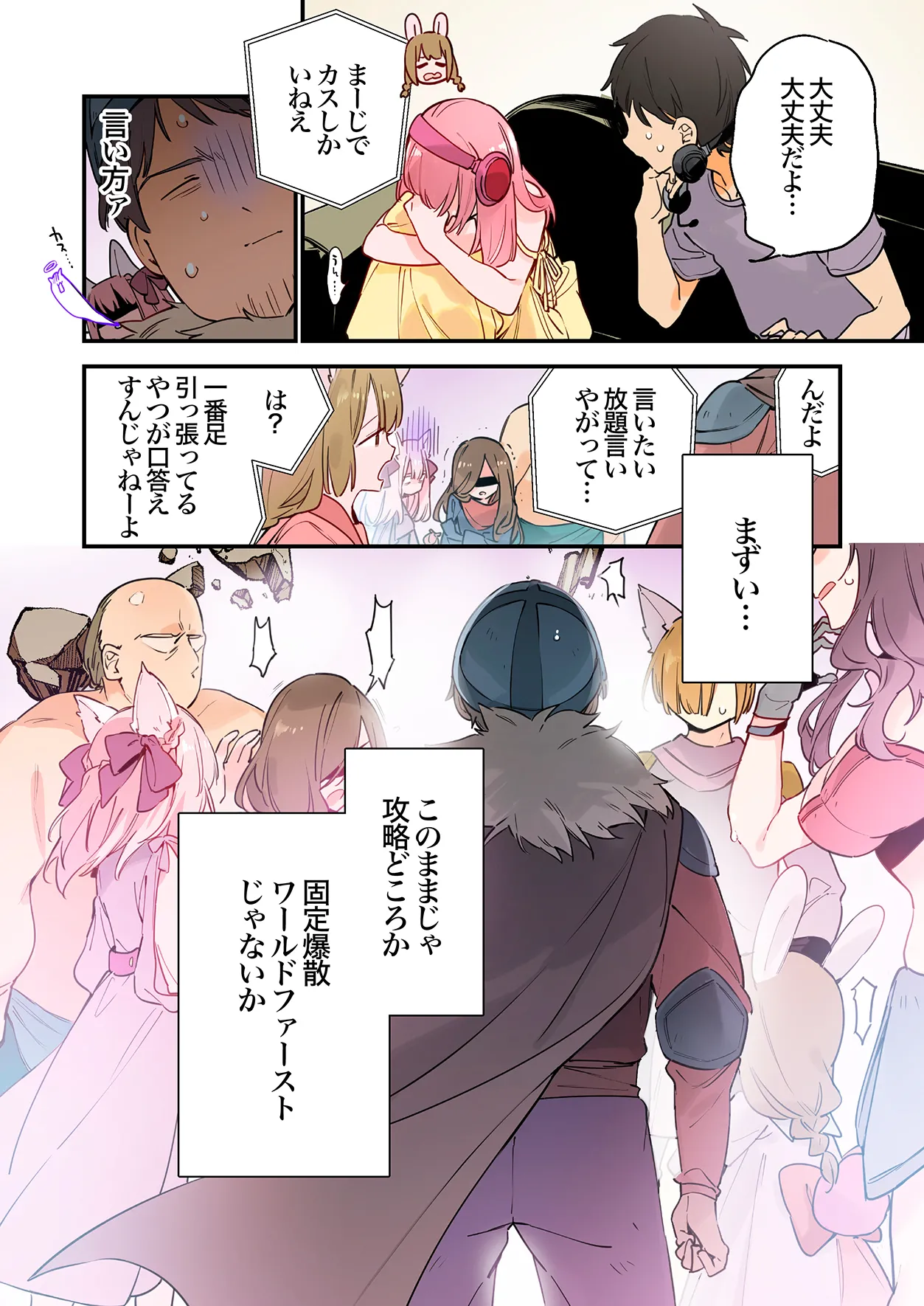 [TOZAN:BU (富士やま)] ゲーミング彼女2フルカラー版 image number 37