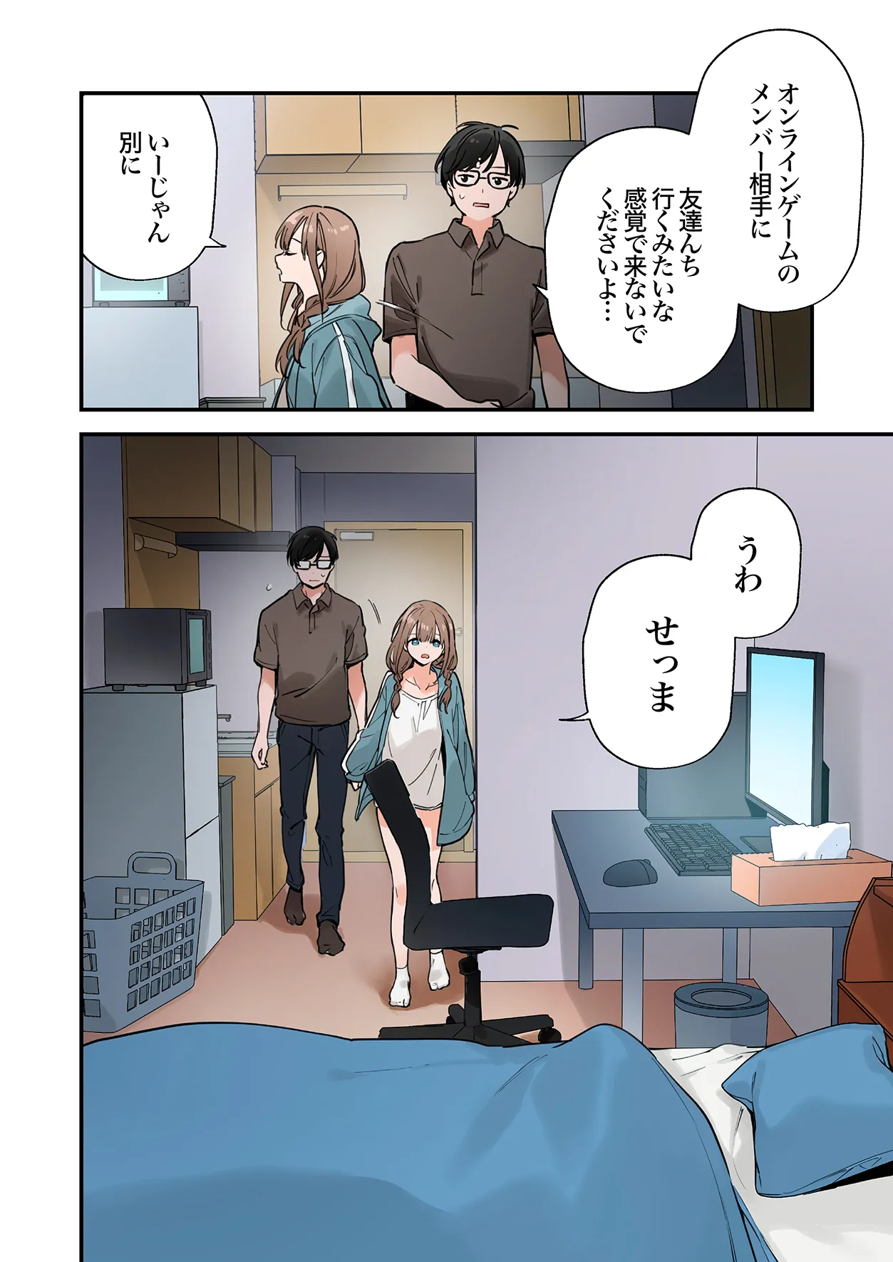 [TOZAN:BU (富士やま)] ゲーミング彼女2フルカラー版 image number 53