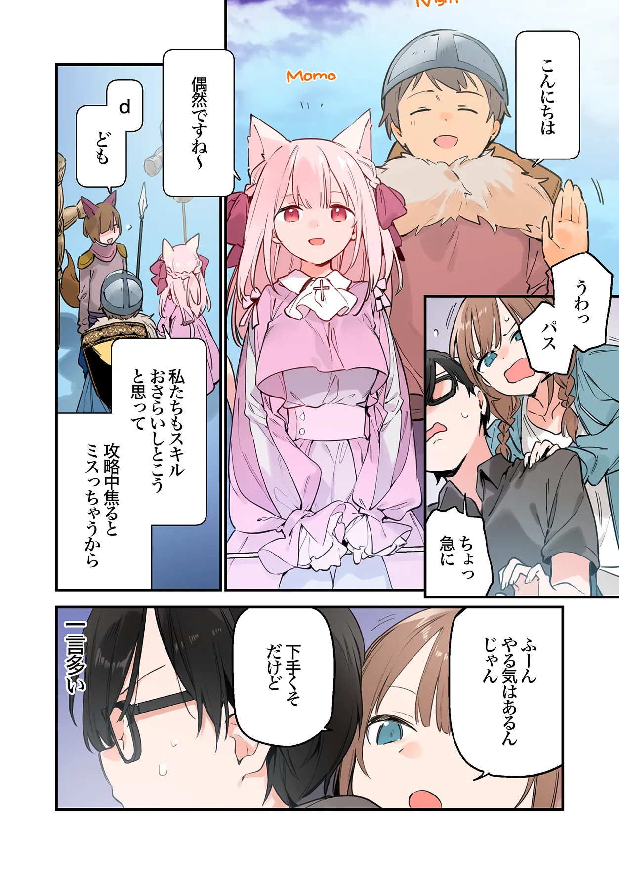 [TOZAN:BU (富士やま)] ゲーミング彼女2フルカラー版 image number 57