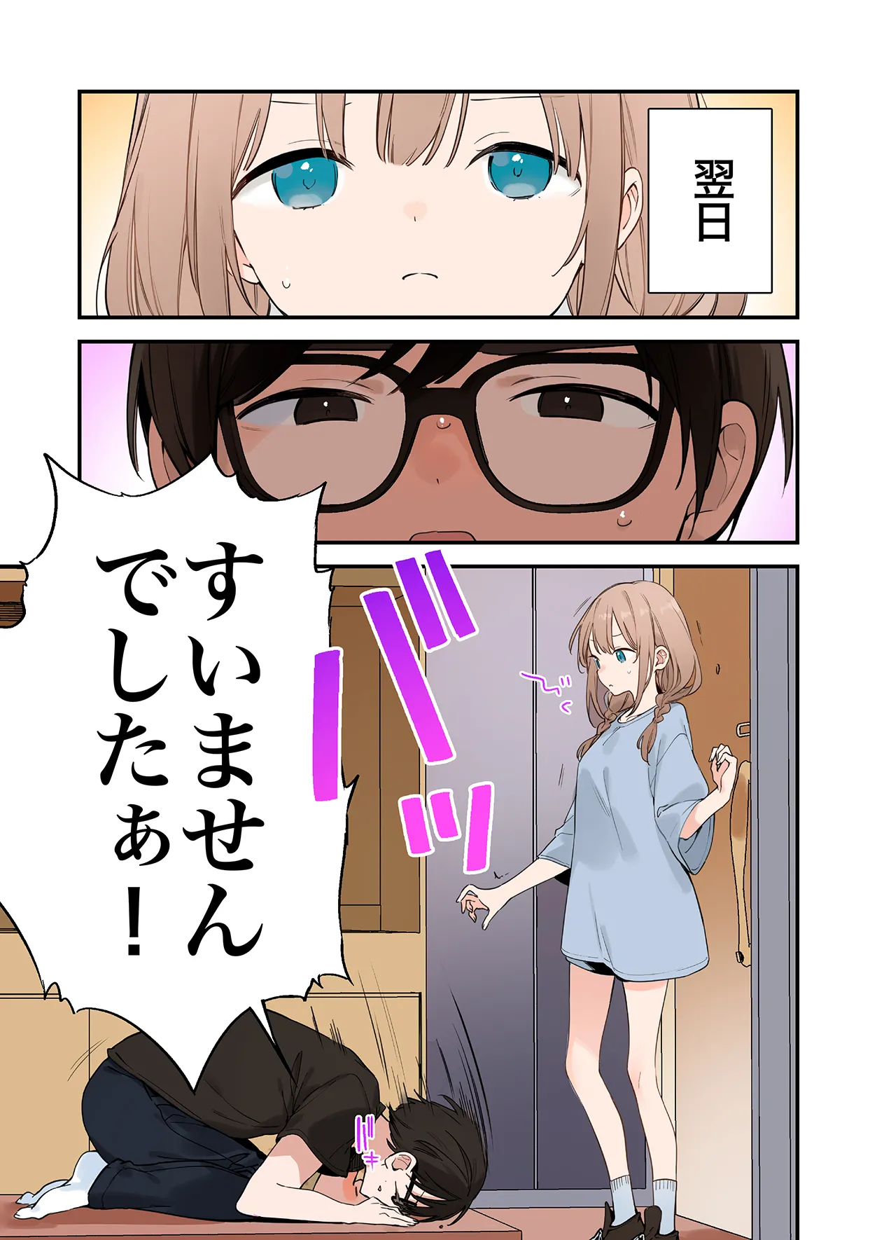 [TOZAN:BU (富士やま)] ゲーミング彼女2フルカラー版 image number 70