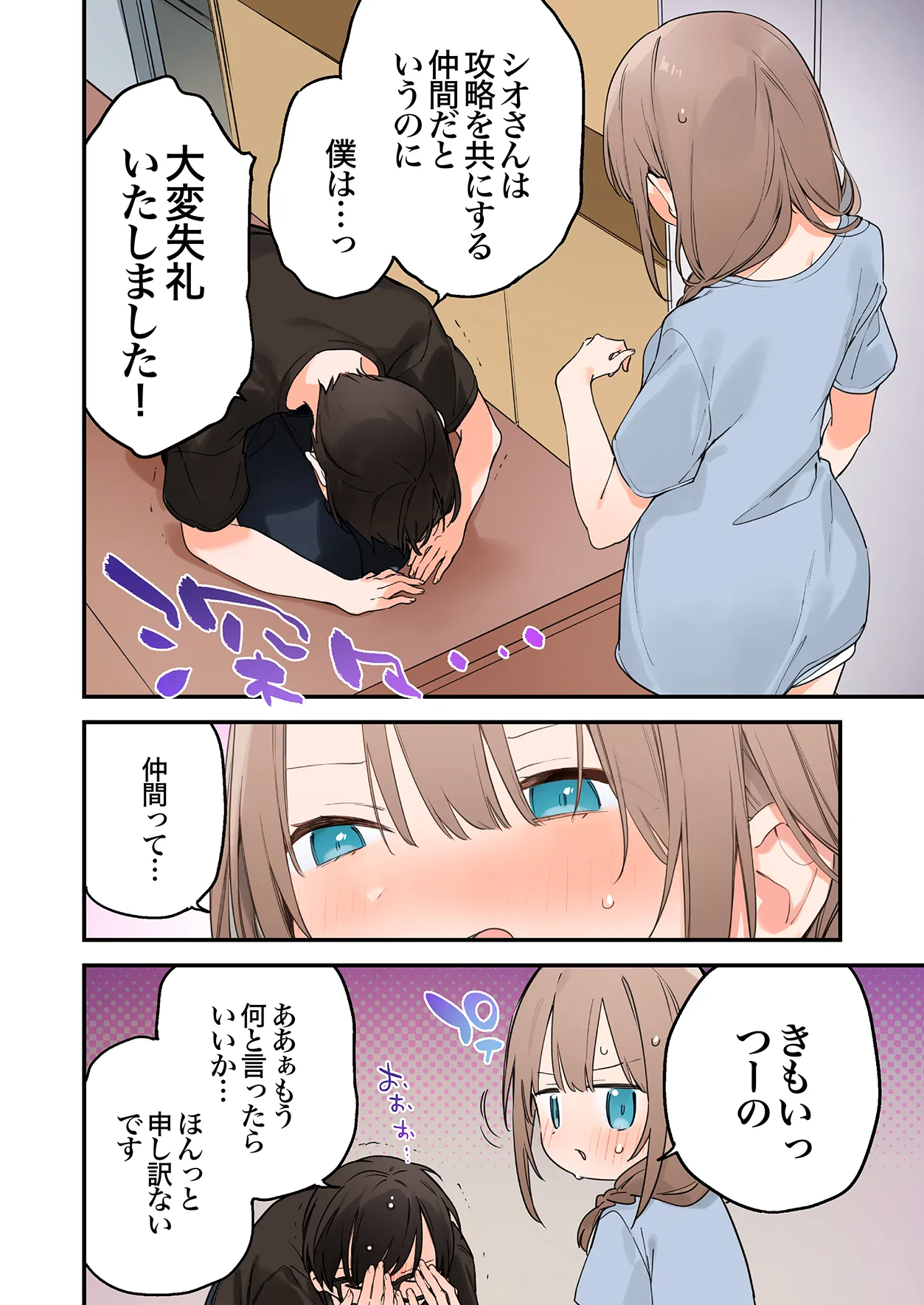 [TOZAN:BU (富士やま)] ゲーミング彼女2フルカラー版 image number 71