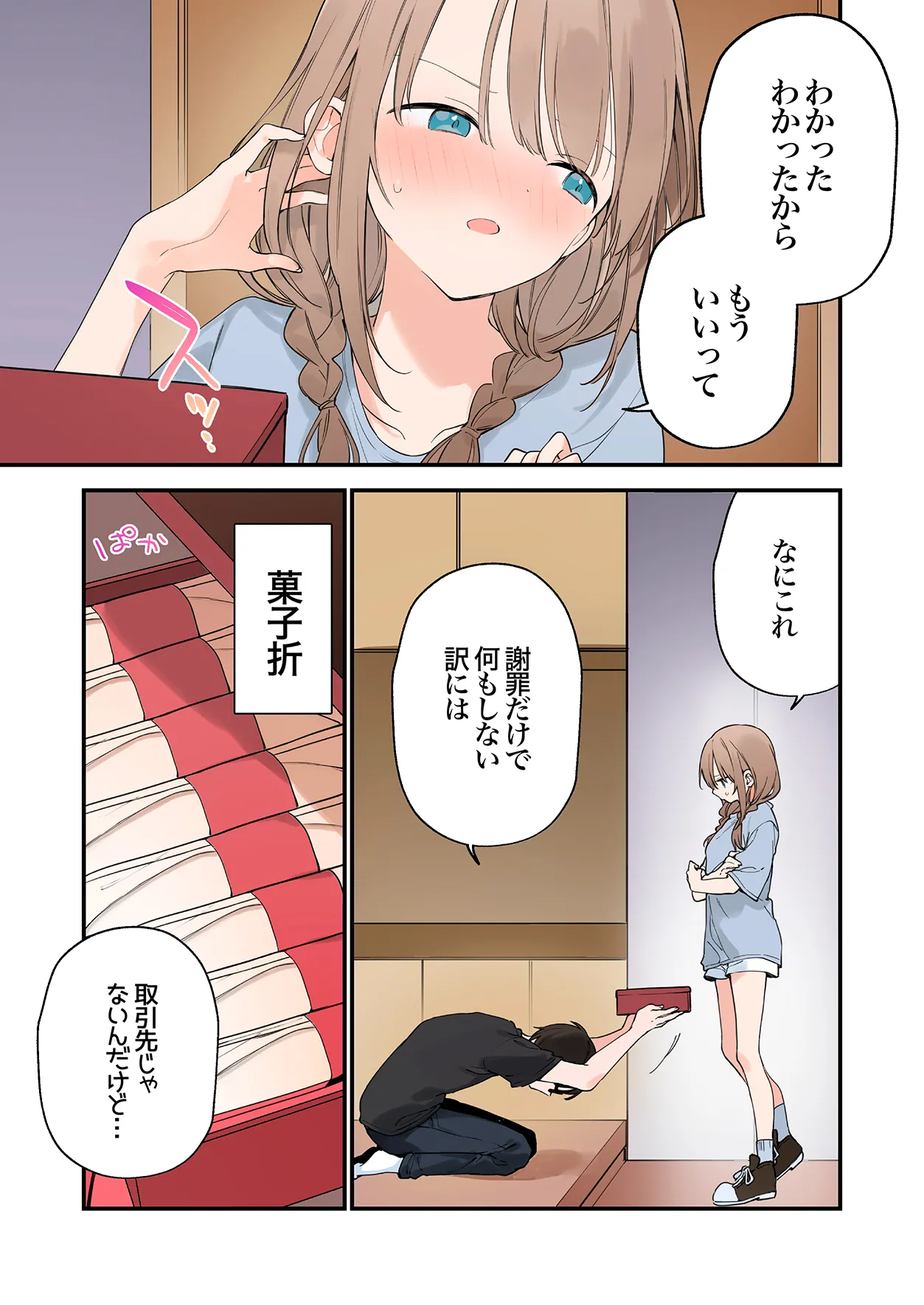 [TOZAN:BU (富士やま)] ゲーミング彼女2フルカラー版 image number 72