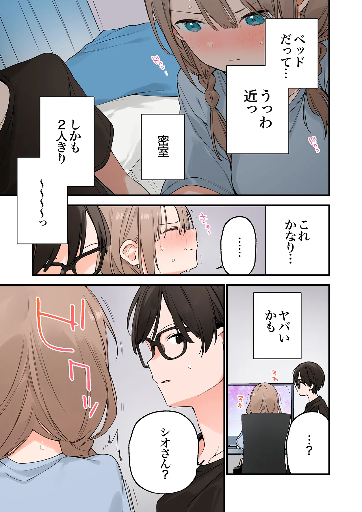 [TOZAN:BU (富士やま)] ゲーミング彼女2フルカラー版 image number 74