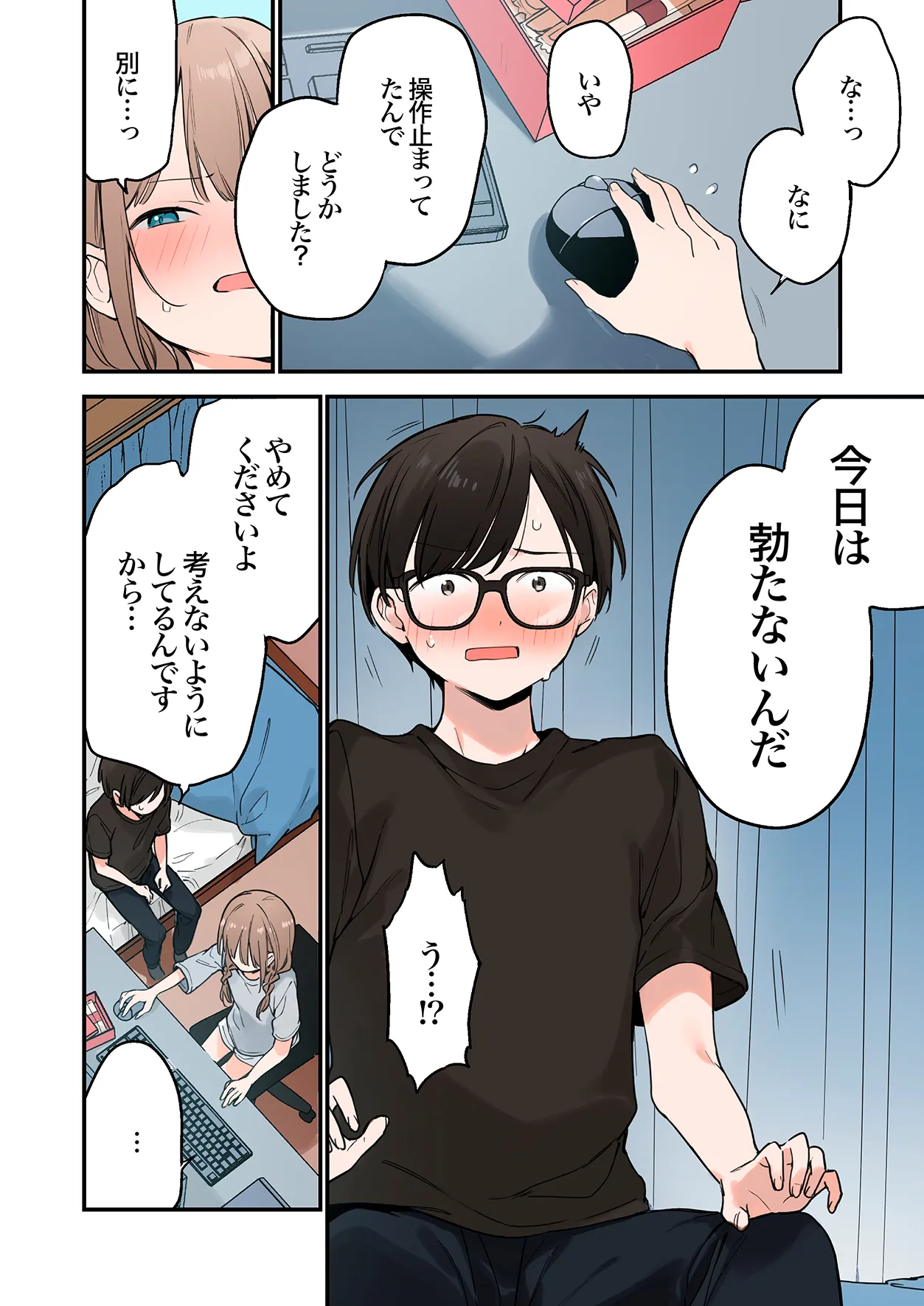 [TOZAN:BU (富士やま)] ゲーミング彼女2フルカラー版 image number 75