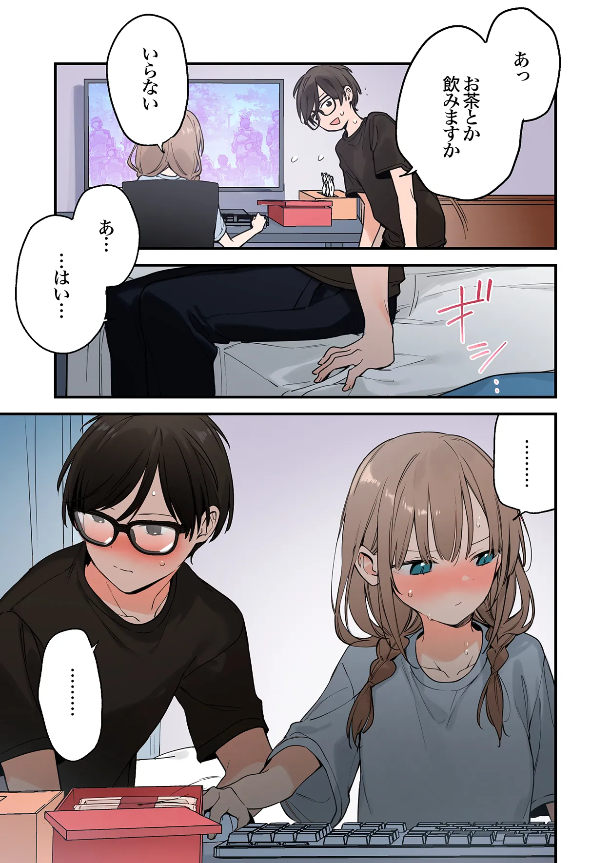 [TOZAN:BU (富士やま)] ゲーミング彼女2フルカラー版 image number 76