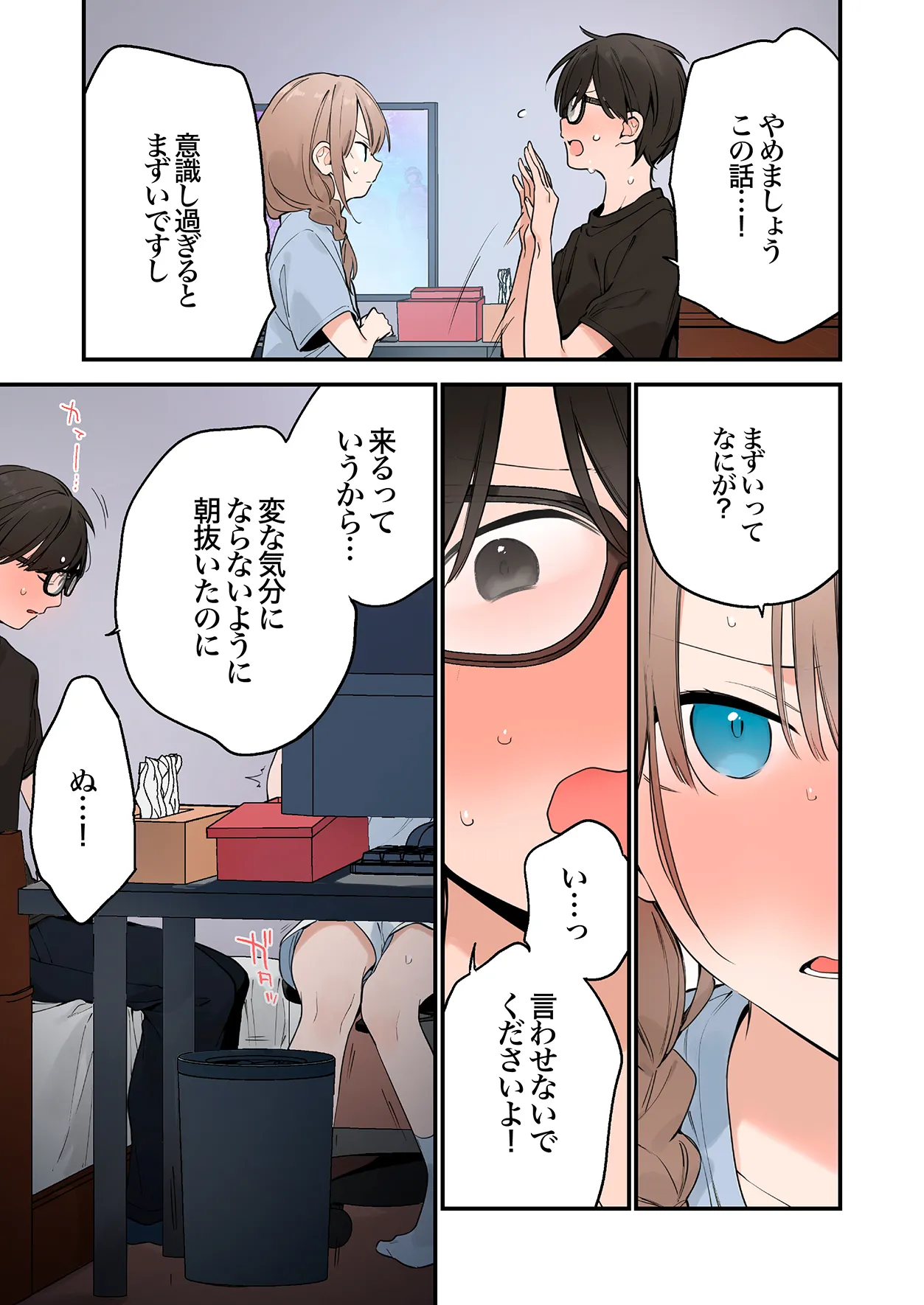 [TOZAN:BU (富士やま)] ゲーミング彼女2フルカラー版 image number 78