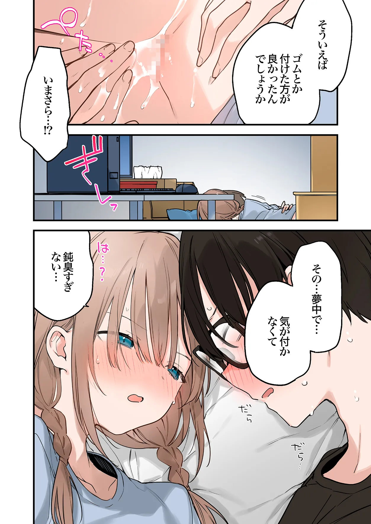 [TOZAN:BU (富士やま)] ゲーミング彼女2フルカラー版 image number 101