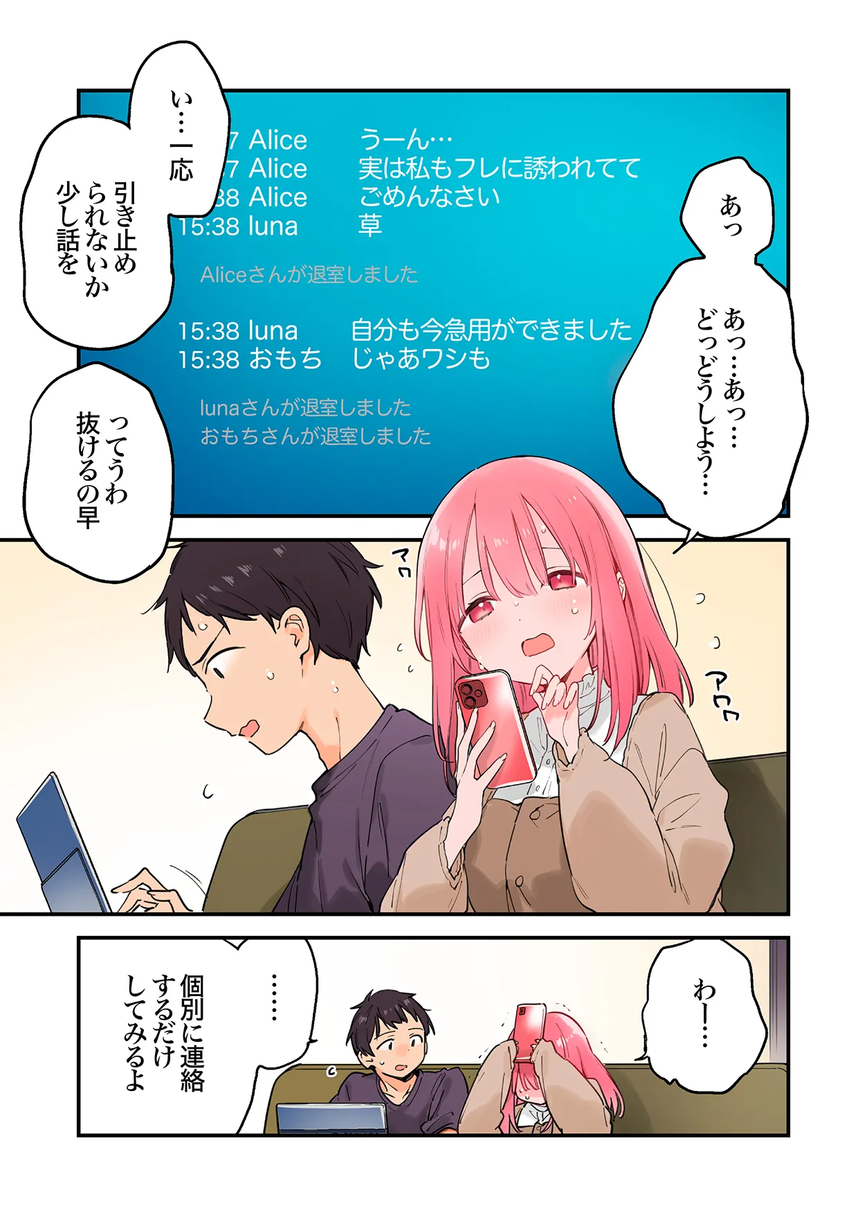 [TOZAN:BU (富士やま)] ゲーミング彼女2フルカラー版 image number 106