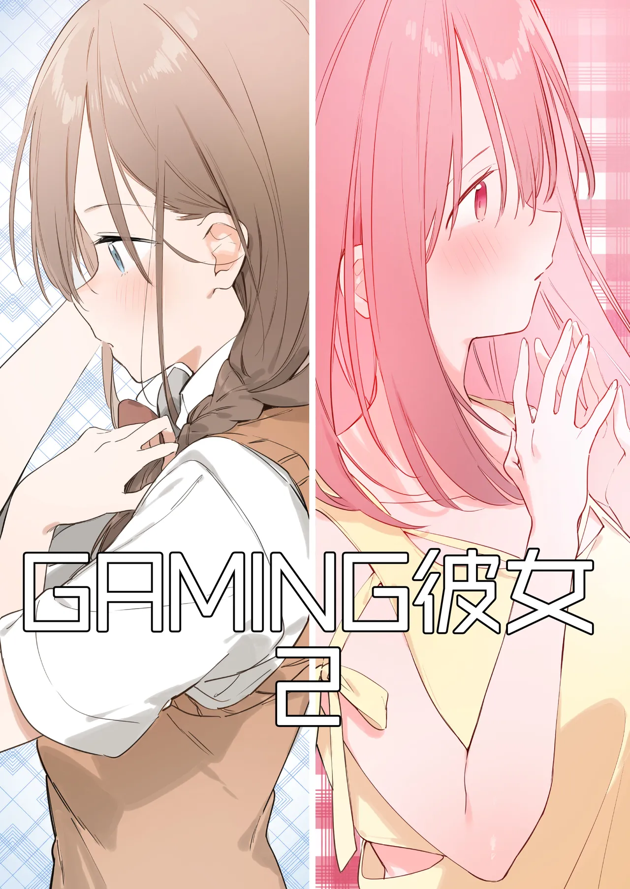 [TOZAN:BU (富士やま)] Gaming Girlfriend 2 Color Edition Summary (116p) 이미지 번호 34