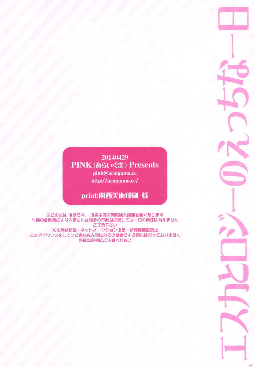 [PINK (Araiguma)] Escha to Logy no Ecchi na Ichinichi (Atelier Escha & Logy: Alchemists of the Dusk Sky) [Portuguese-BR] [Digital] 이미지 번호 21