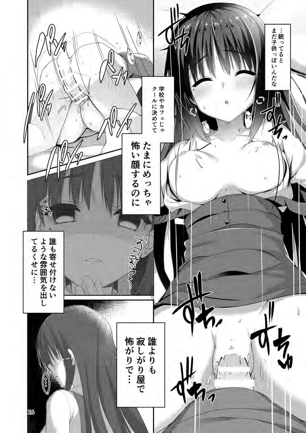 [casis-kabosu (Aria.)] Kimi Omou Futari no Yoru (Cafe Stella to Shinigami no Chou) [Digital] 이미지 번호 11