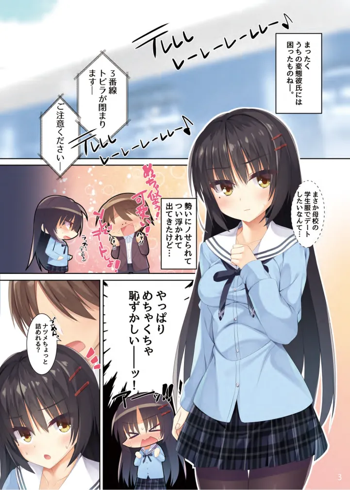 [casis-kabosu (Aria.)] Seifuku Cos no Natsume-san ga Kawaisugite Chikan Shite Shimatta Hanashi. (Cafe Stella to Shinigami no Chou) [Digital] 이미지 번호 2