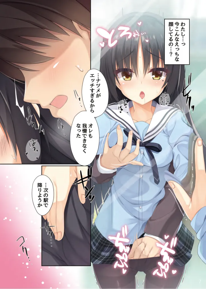 [casis-kabosu (Aria.)] Seifuku Cos no Natsume-san ga Kawaisugite Chikan Shite Shimatta Hanashi. (Cafe Stella to Shinigami no Chou) [Digital] 이미지 번호 6