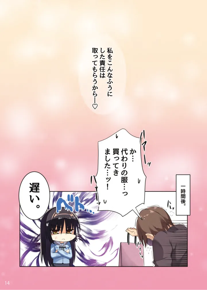 [casis-kabosu (Aria.)] Seifuku Cos no Natsume-san ga Kawaisugite Chikan Shite Shimatta Hanashi. (Cafe Stella to Shinigami no Chou) [Digital] 이미지 번호 13