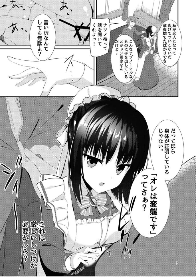 [casis-kabosu (Aria.)] Natsume Dukushi. (Cafe Stella to Shinigami no Chou) [Digital] изображение № 6