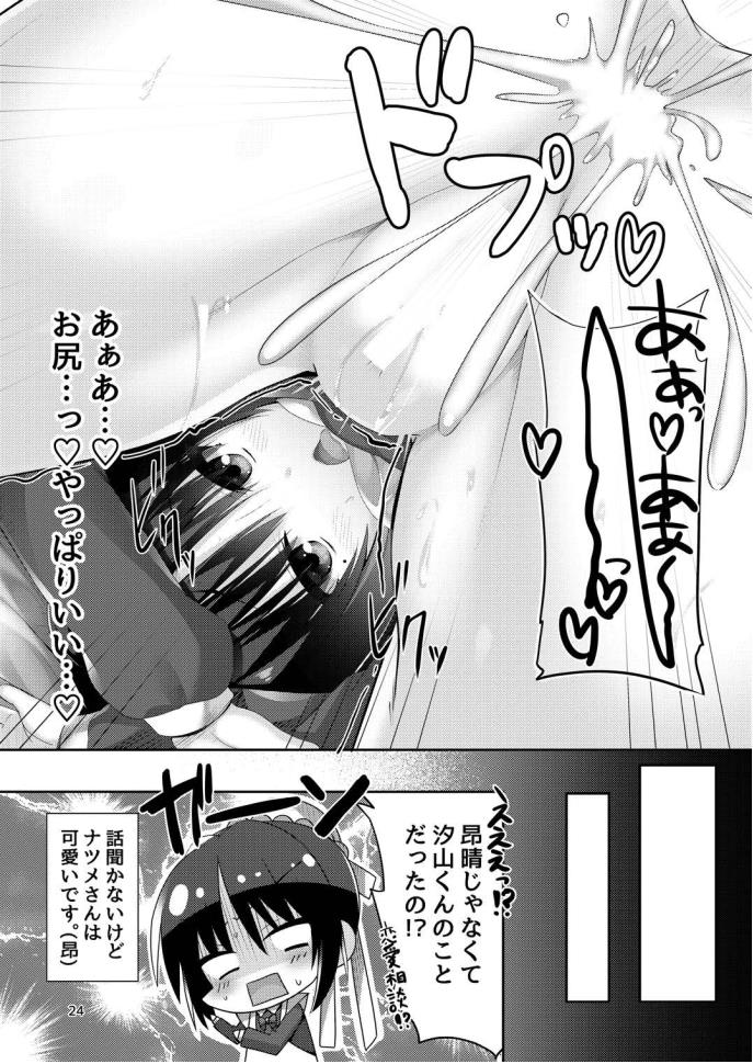 [casis-kabosu (Aria.)] Natsume Dukushi. (Cafe Stella to Shinigami no Chou) [Digital] изображение № 22