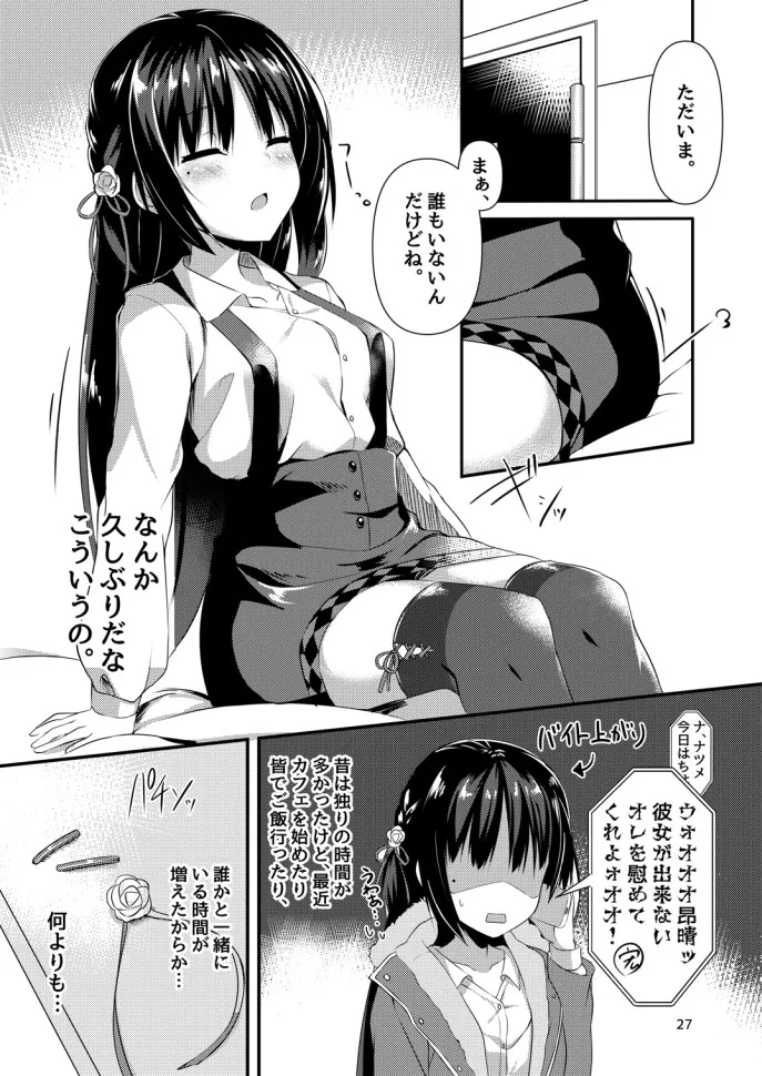 [casis-kabosu (Aria.)] Natsume Dukushi. (Cafe Stella to Shinigami no Chou) [Digital] изображение № 25