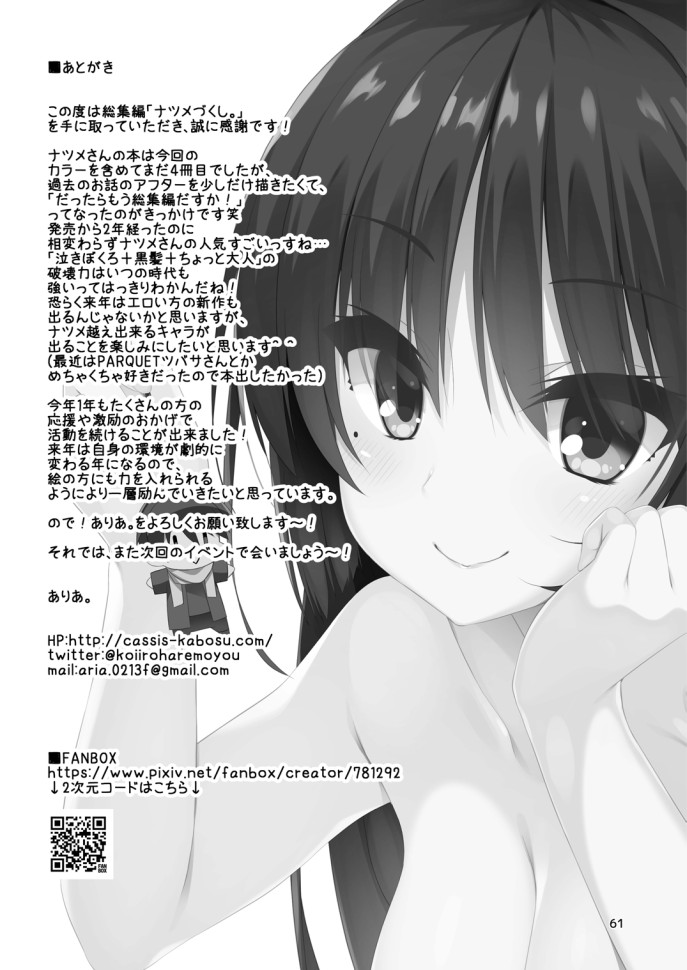 [casis-kabosu (Aria.)] Natsume Dukushi. (Cafe Stella to Shinigami no Chou) [Digital] изображение № 59