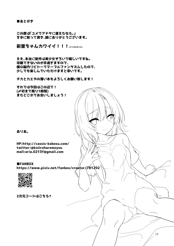 [casis-kabosu (Aria.)] Yume de Anata ni Aeta Nara. (Tenshi Souzou RE-BOOT!) [Digital] изображение № 16