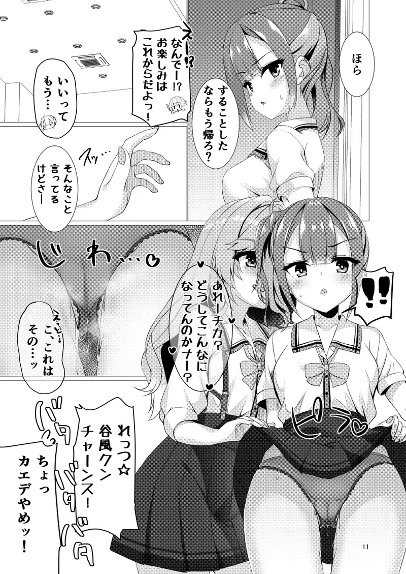 [casis-kabosu (Aria.)] Inochi Mijikashi Echi Seyo Otome (Tenshi Souzou RE-BOOT!) [Digital] 图片编号 10