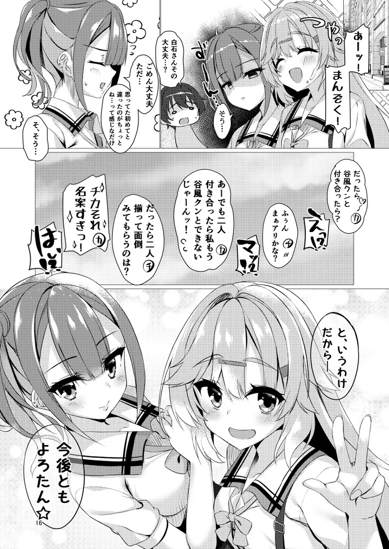 [casis-kabosu (Aria.)] Inochi Mijikashi Echi Seyo Otome (Tenshi Souzou RE-BOOT!) [Digital] 图片编号 15