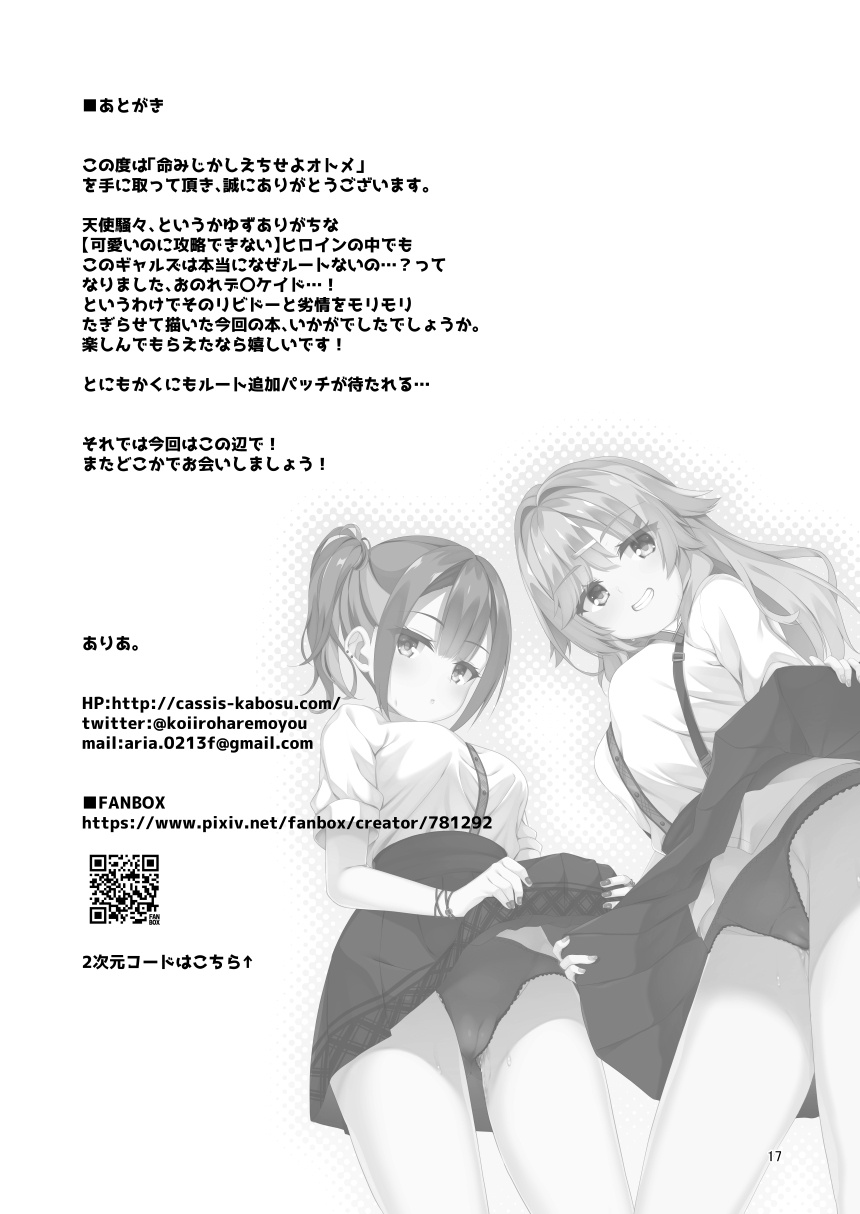 [casis-kabosu (Aria.)] Inochi Mijikashi Echi Seyo Otome (Tenshi Souzou RE-BOOT!) [Digital] 图片编号 16