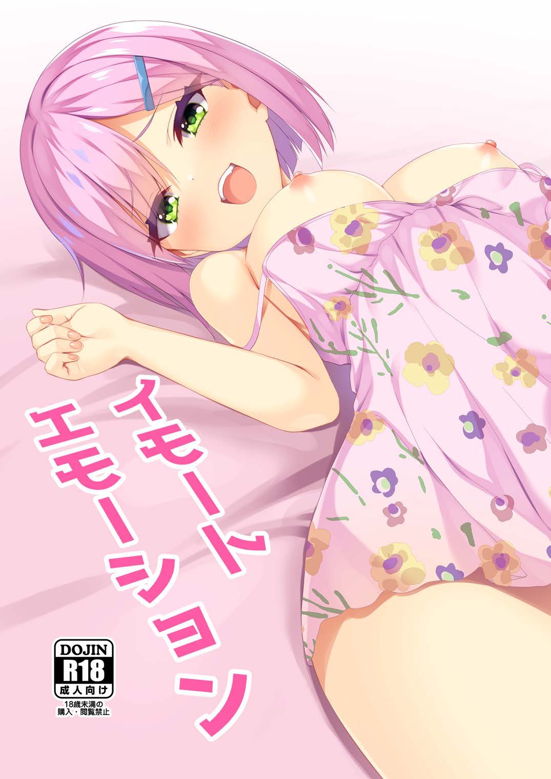 [casis-kabosu (Aria.)] Imouto Emotion (Tenshi Souzou RE-BOOT!) [Digital] Bildnummer 1