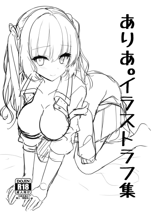 [casis-kabosu (Aria.)] Aria. Illust Rough Shuu [Digital] image number 1