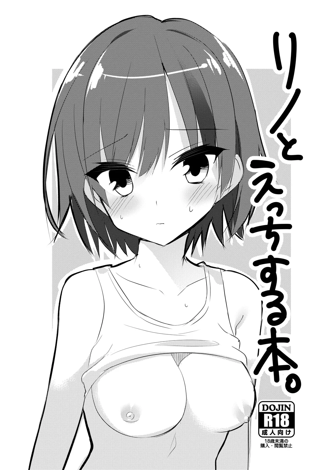 [casis-kabosu (Aria.)] Rino to Ecchi Suru Hon. (PARQUET) [Digital] numero di immagine  1