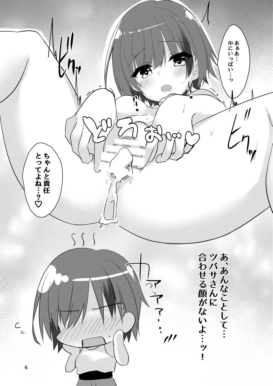 [casis-kabosu (Aria.)] Rino to Ecchi Suru Hon. (PARQUET) [Digital] numero di immagine  5