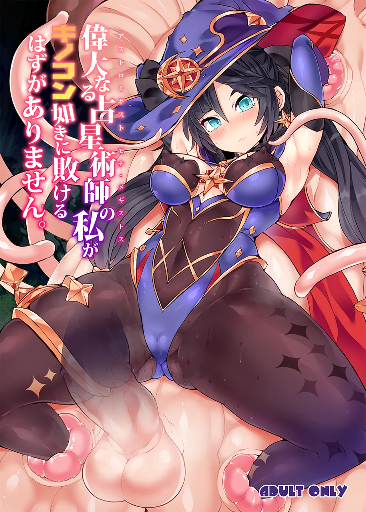 [Stapspats (Hisui)] Idainaru Senseijutsushi no Watashi ga Kinokon Gotoki ni Makeru Hazu ga Arimasen. | No hay forma que yo, la gran Astróloga, pueda ser derrotada por un Hongo. (Genshin Impact) [Spanish] [Digital] Bildnummer 1