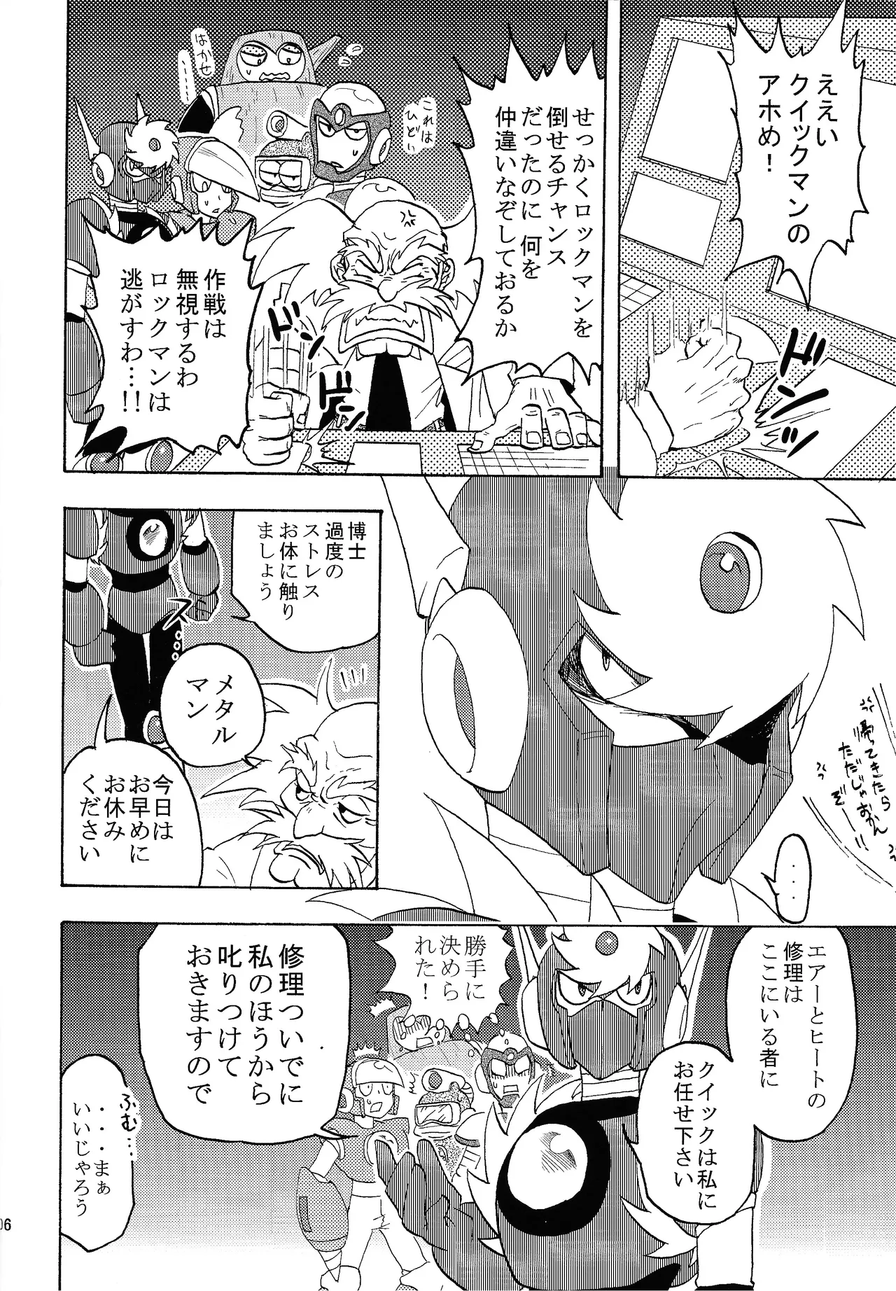 [Moe o motomete (Asagi)] Shitsuke (Mega Man 2) Bildnummer 5