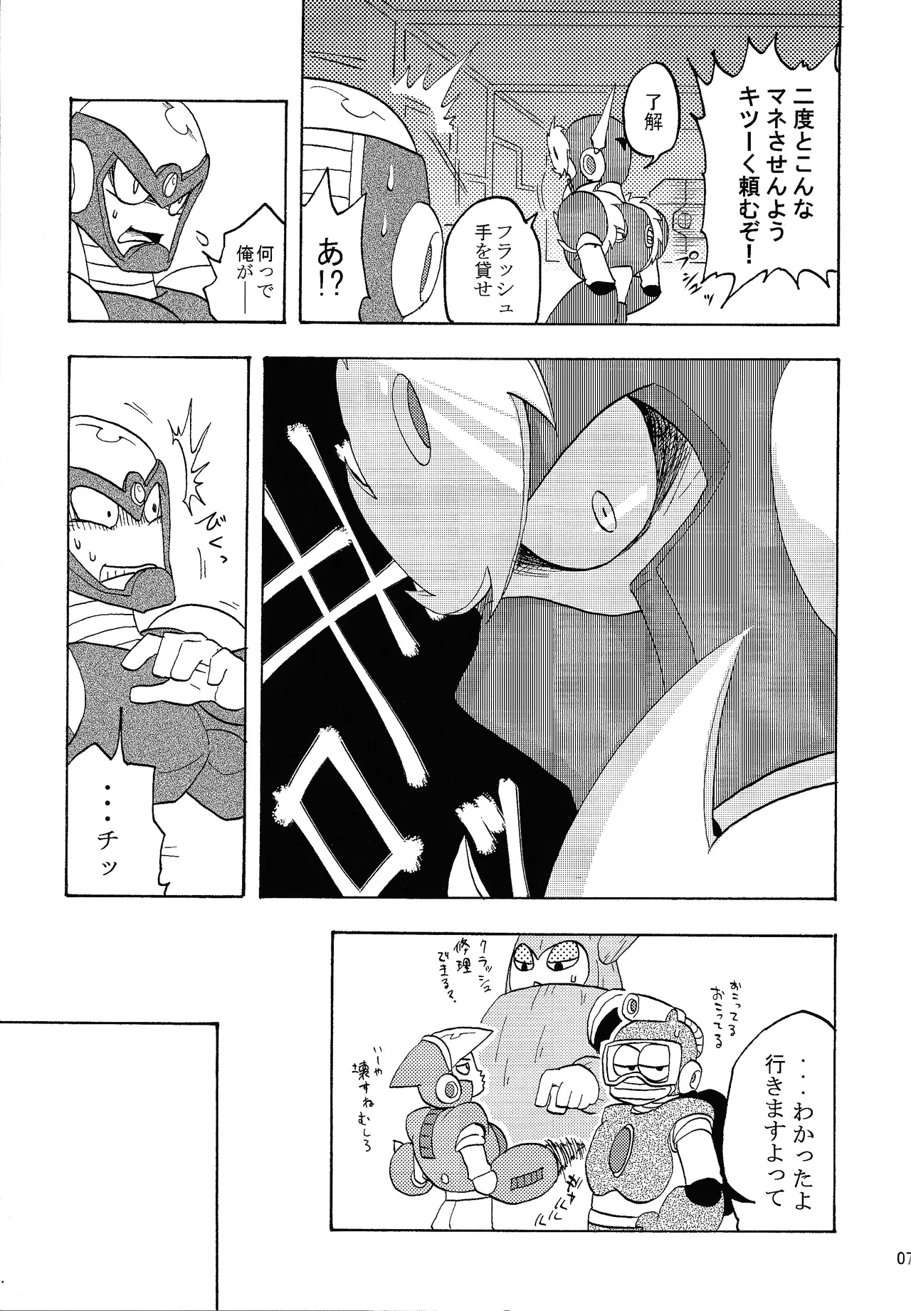 [Moe o motomete (Asagi)] Shitsuke (Mega Man 2) Bildnummer 6