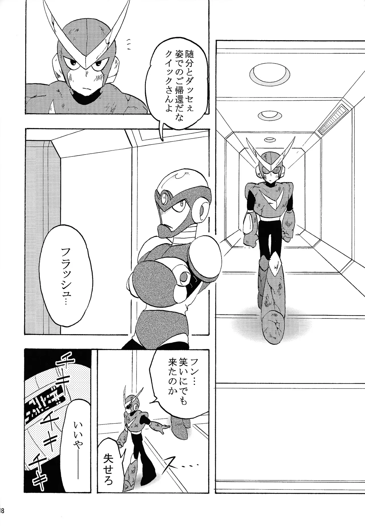 [Moe o motomete (Asagi)] Shitsuke (Mega Man 2) Bildnummer 7