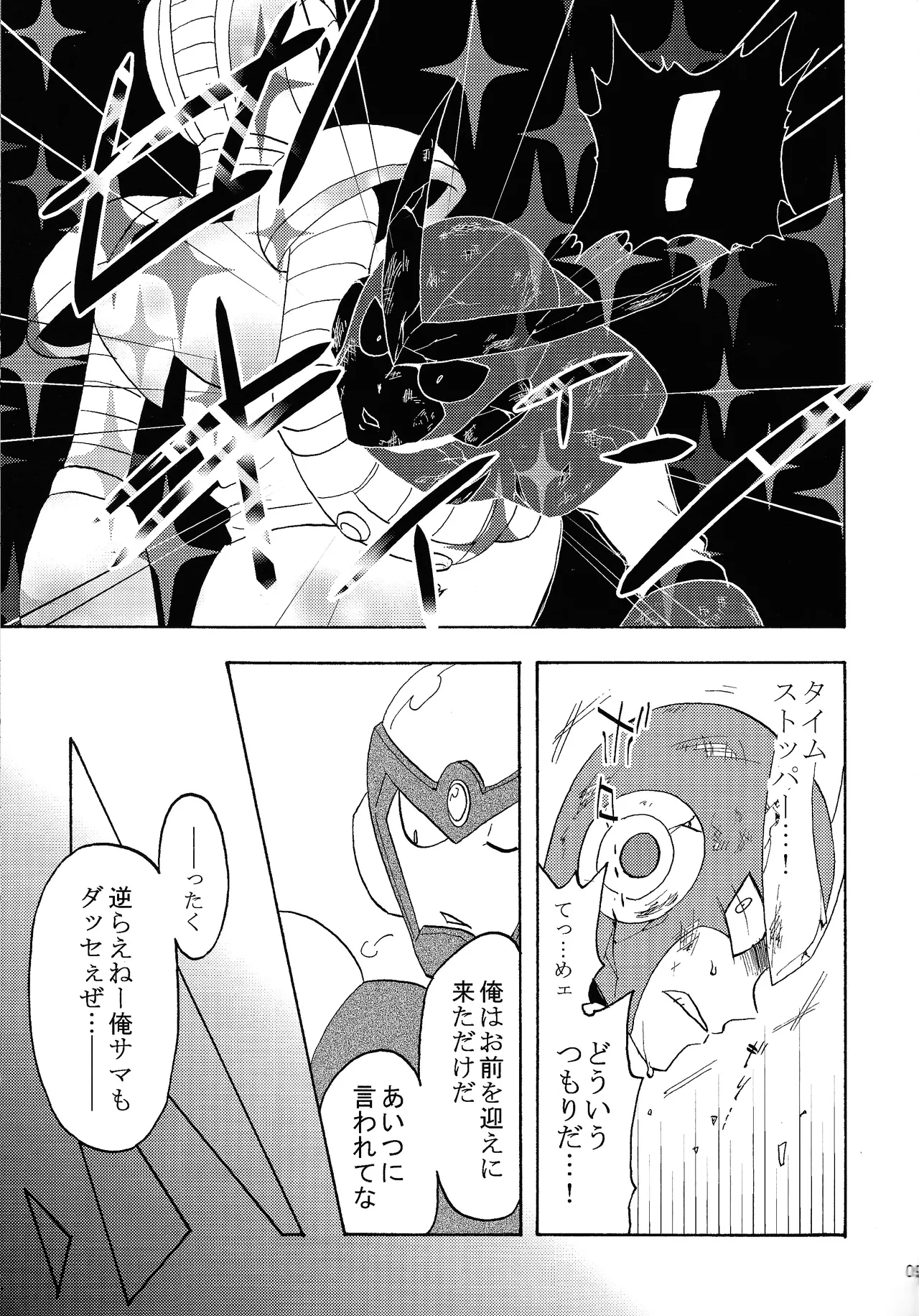 [Moe o motomete (Asagi)] Shitsuke (Mega Man 2) Bildnummer 8