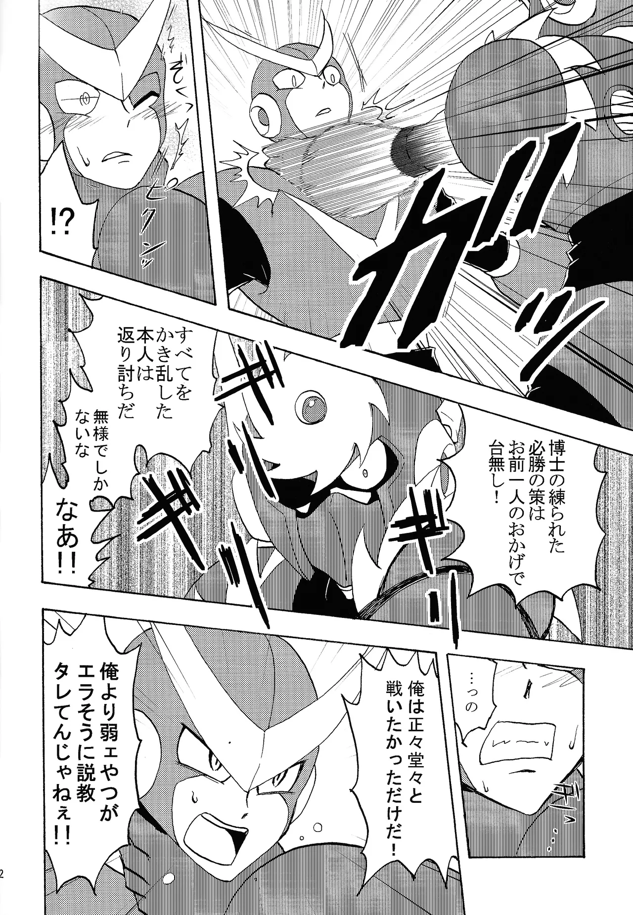 [Moe o motomete (Asagi)] Shitsuke (Mega Man 2) Bildnummer 11