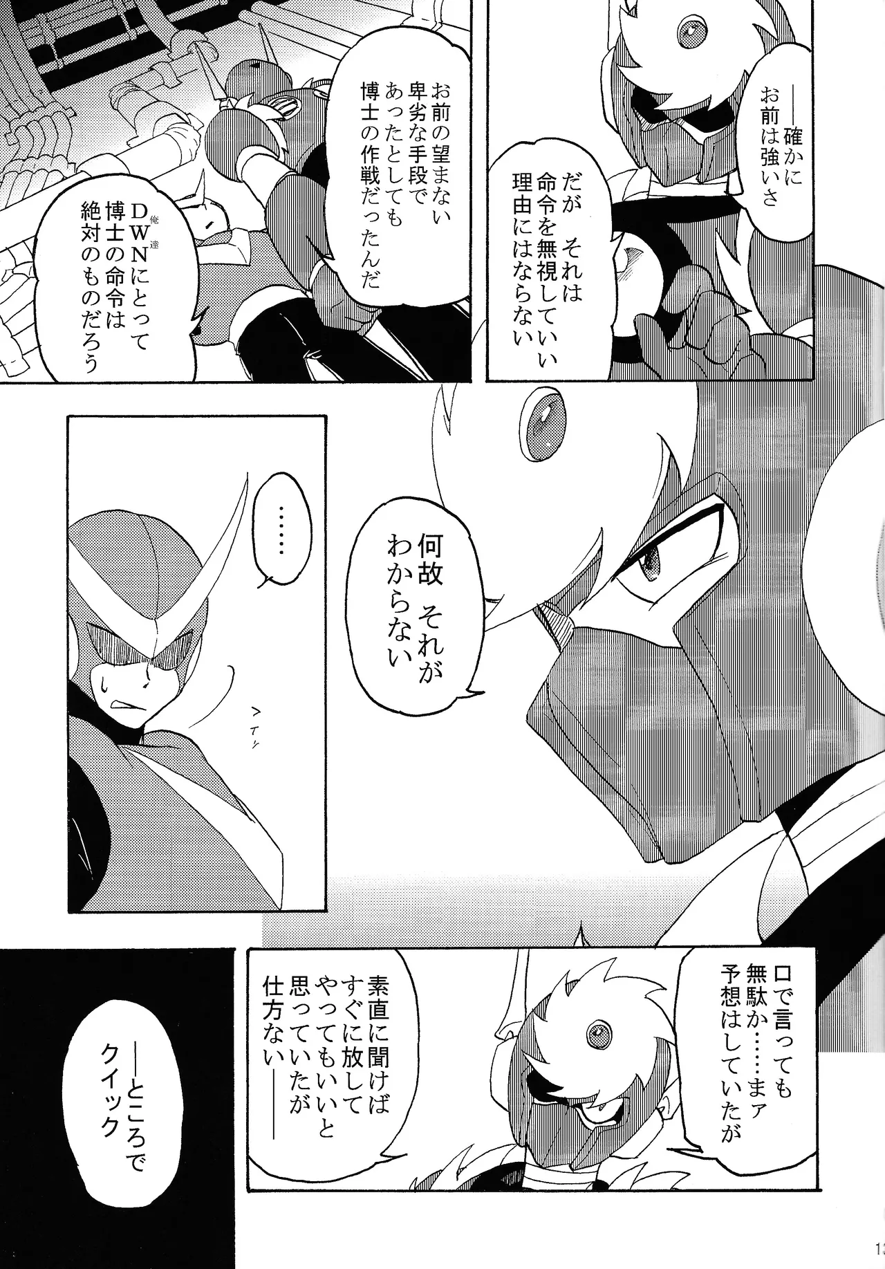 [Moe o motomete (Asagi)] Shitsuke (Mega Man 2) Bildnummer 12