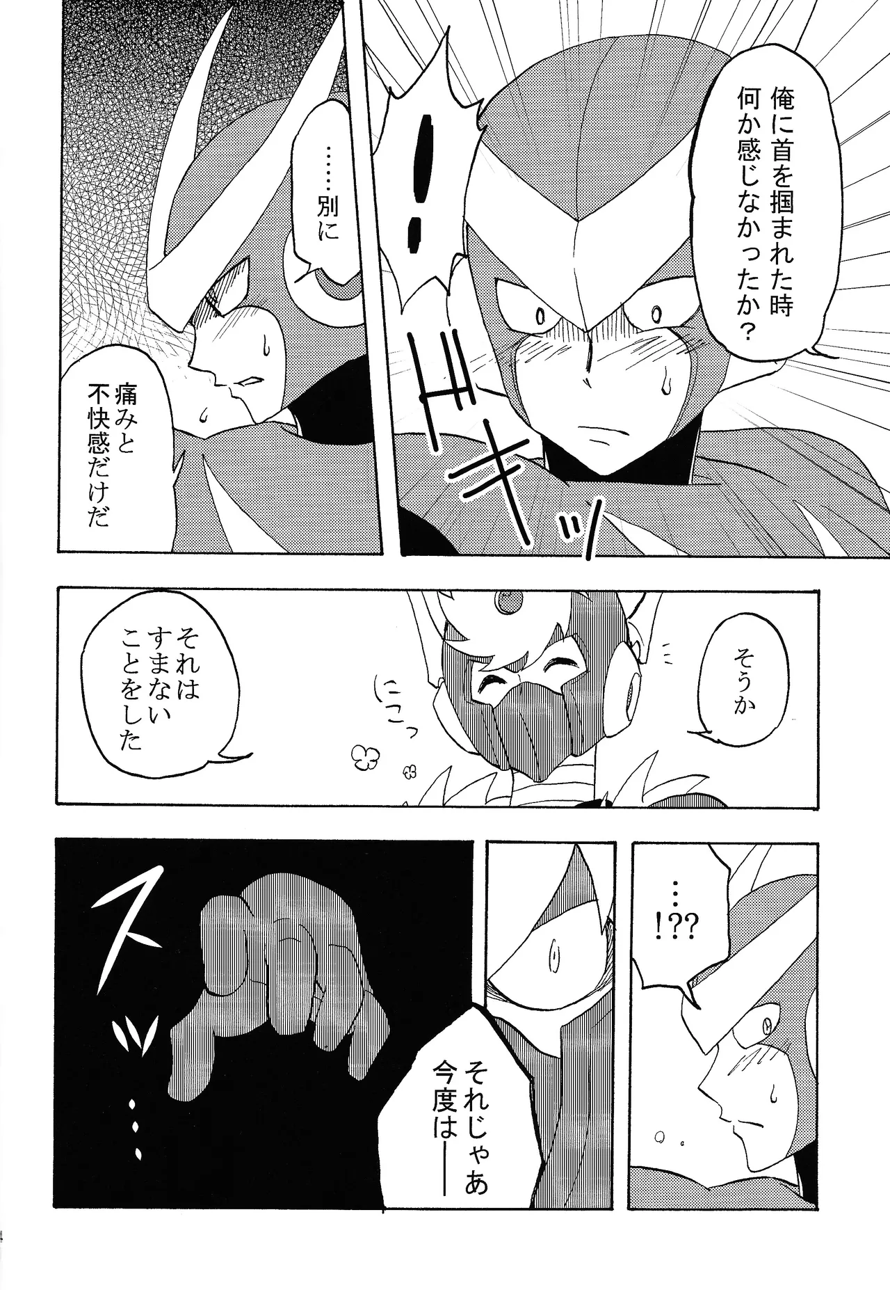 [Moe o motomete (Asagi)] Shitsuke (Mega Man 2) Bildnummer 13