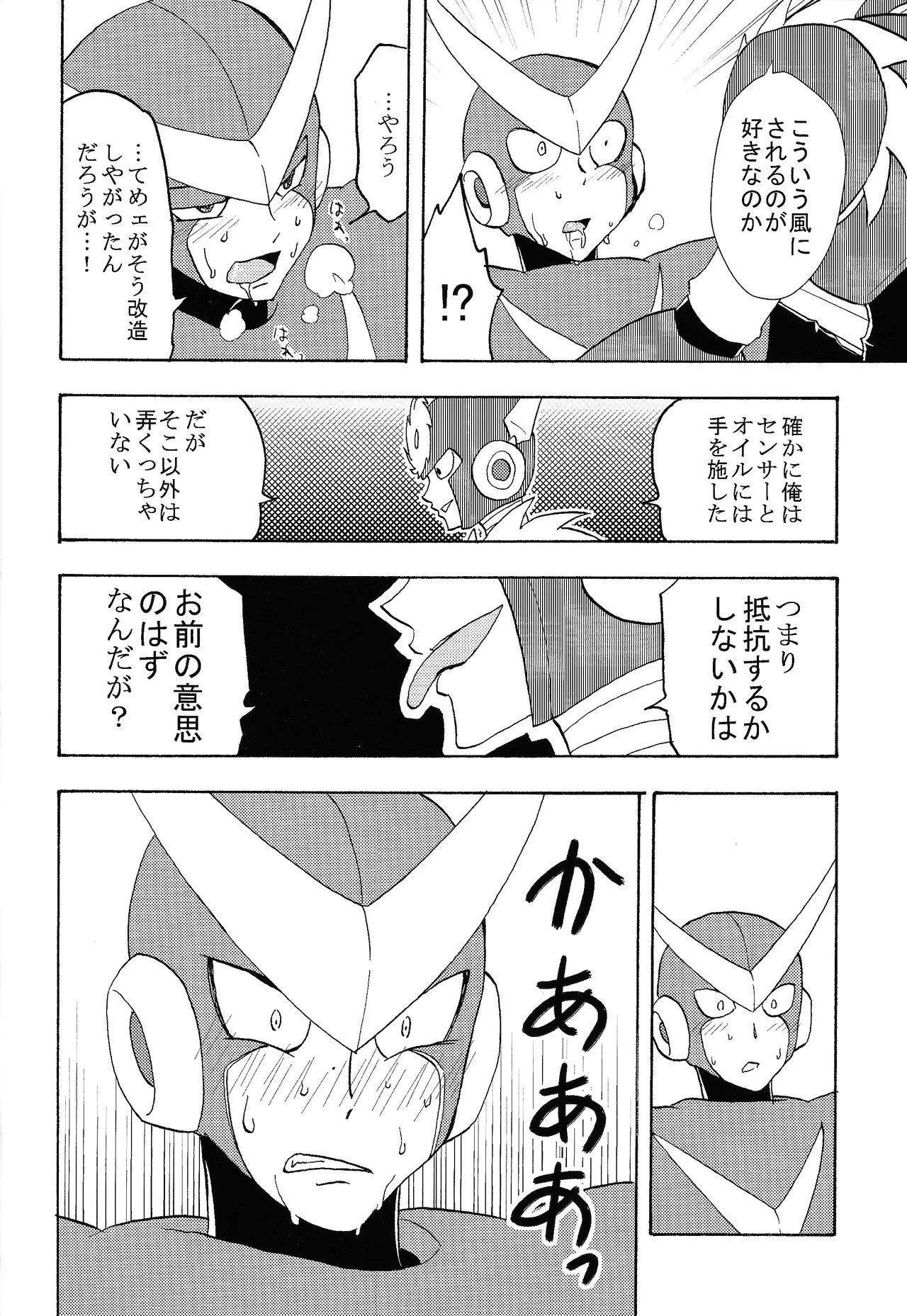 [Moe o motomete (Asagi)] Shitsuke (Mega Man 2) Bildnummer 17