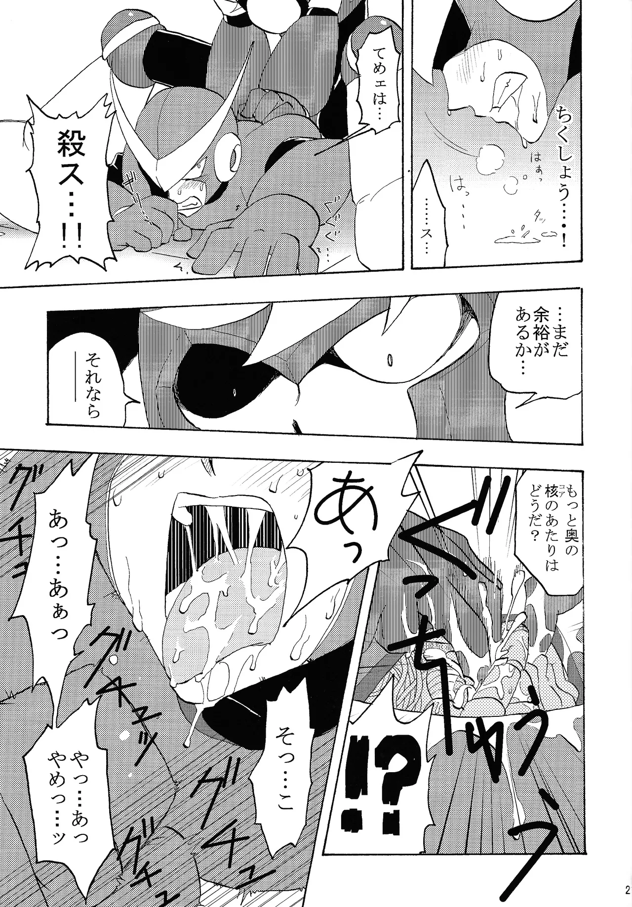 [Moe o motomete (Asagi)] Shitsuke (Mega Man 2) Bildnummer 20