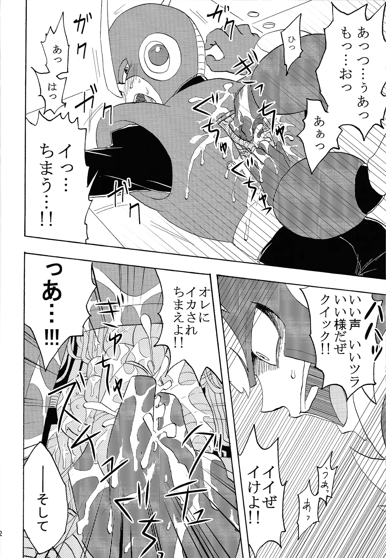 [Moe o motomete (Asagi)] Shitsuke (Mega Man 2) Bildnummer 21